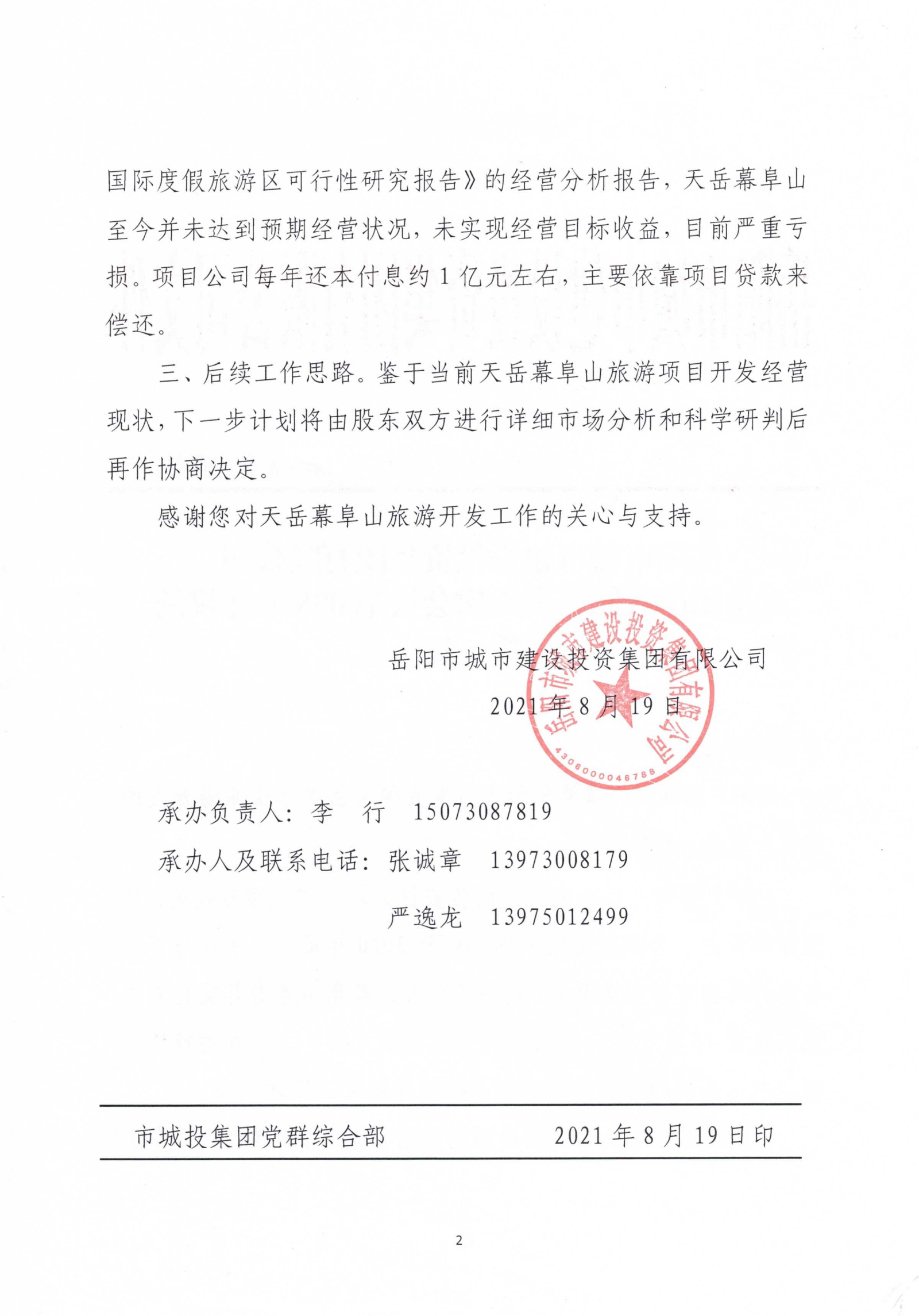 對岳陽市八屆人大六次會(huì)議第98號(hào)建議的答復(fù)_01.png