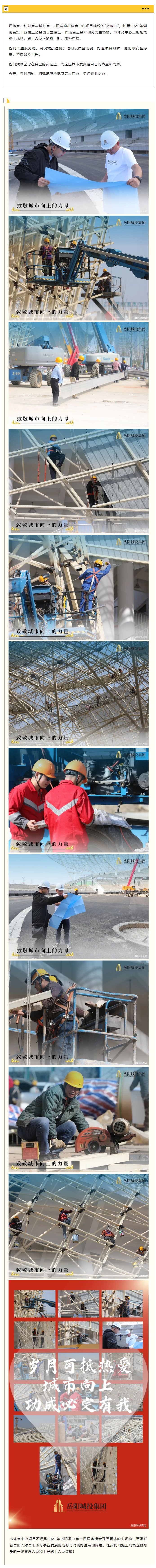 【項目建設】即將“交卷”，市體育中心項目正在奮力沖刺攻堅…….png