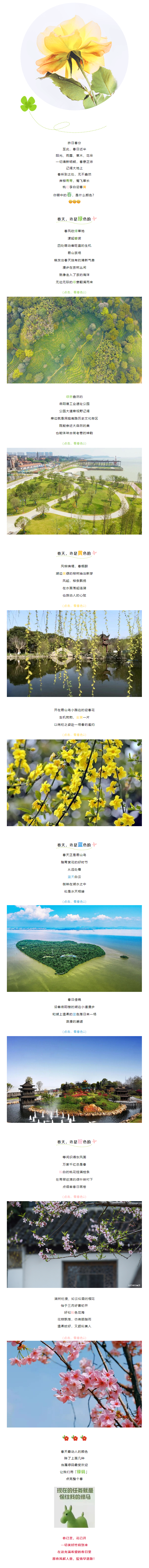 【春日云游】每逢花開都是治愈，看綠馬，云賞春，愿疫情早日結(jié)束！.png