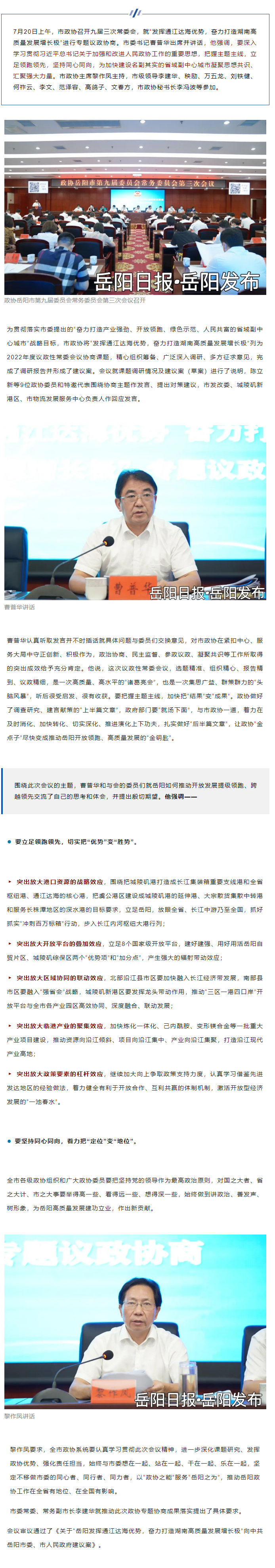 【重點(diǎn)關(guān)注】市委書(shū)記出席并講話(huà)，這場(chǎng)協(xié)商會(huì)干貨滿(mǎn)滿(mǎn)！.png